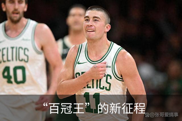 “百冠王”的新征程