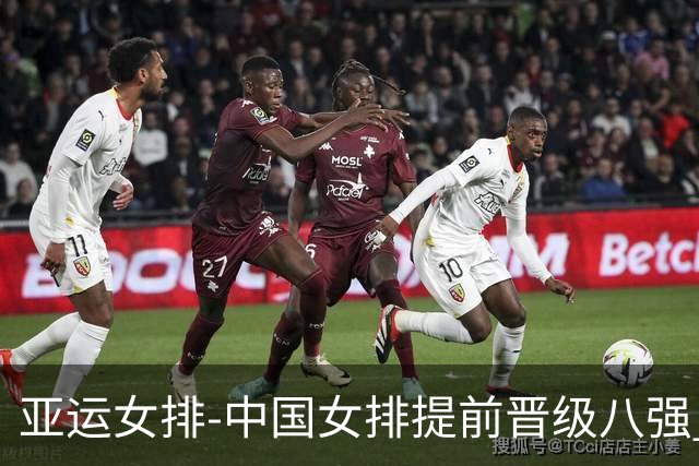 亚运女排-中国女排提前晋级八强 12时战哈萨克争头名